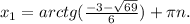 x_{1} =arctg(\frac{-3- \sqrt{69} }{6})+ \pi n.