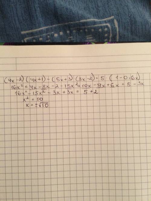 Найдите все корни уравнения: (4x-2)×(4x++3)×(3x-2)=5×(1-0.6x) ответ: x= x=