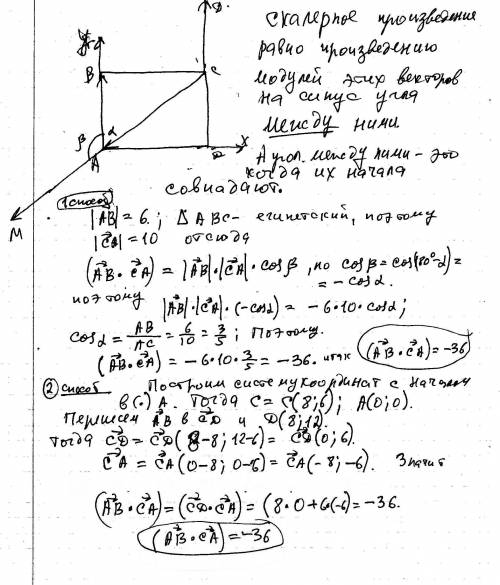 Дан прямоугольник abcd со сторонами ab=6 и bc=8. найдите скалярное произведение векторов ab • ca