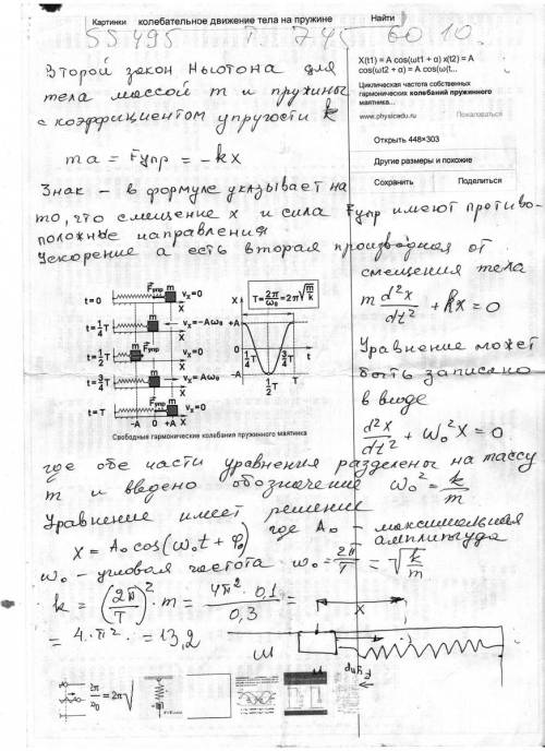 Какой жесткости нужно взять пружину,чтобы груз массой 0,1 кг совершал колебательные движения с перио