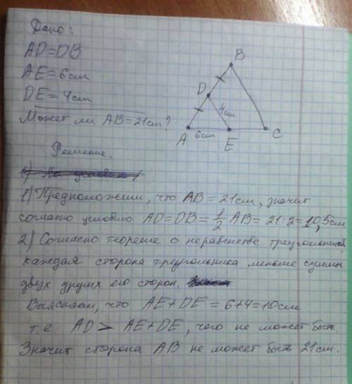 На сторонах ав и ас треугольника авс обозначено точки d и е, при чем точка d - середина ав. ае=6см,