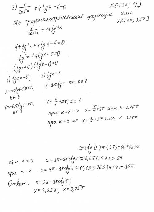 Решить 1) 2sin^2х - 3cosx - 3 = 0 [п; 3п] 2) 1/cos^2x + 4tgx - 6 = 0 [2п; 7п/2] 3) 6cos2x - 14cos^2x