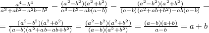 \frac{ a^{4}- b^{4} }{a^{3}+ab^{2}- a^{2}b-b^{3} }= \frac{( a^{2}-b^{2})(a^{2}+b^{2}) }{a^{3}-b^{3}-ab(a-b)}= \frac{( a^{2}-b^{2})(a^{2}+b^{2}) }{(a-b)(a^{2}+ab+b^{2})-ab(a-b) }= \\ \\ = \frac{( a^{2}-b^{2})(a^{2}+b^{2})}{(a-b)(a^{2}+ab-ab+b^{2})}= \frac{( a^{2}-b^{2})(a^{2}+b^{2})}{( a-b)(a^{2}+b^{2})}= \frac{(a-b)(a+b)}{a-b}=a+b