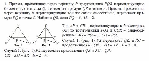 Прямая, проходящая через вершину p треугольника pqr перпендикулярно биссектрисе его угла q, пересека