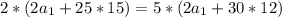 2*(2 a_{1} +25*15)=5*(2 a_{1} +30*12)