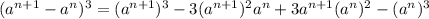 (a^{n+1}-a^n)^3=(a^{n+1})^3-3(a^{n+1})^2a^n+3a^{n+1}(a^n)^2-(a^n)^3