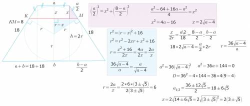 100 равнобокую трапецию с боковой стороной,равной 18,вписана окружность.расстояние между точками кас