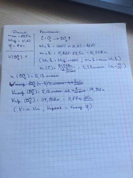 Рассчитайте объем образующегося углекислого газа, при сжигании 89,5г технического угля содержащего 3