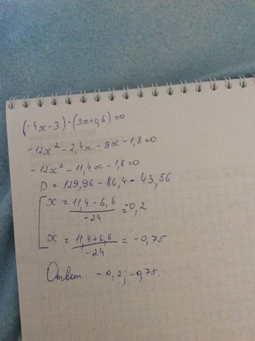 Решите уравнения : (-4х-3)*(3х+0,6)=0 а*(-6)-с*а заранее ! (20б.)