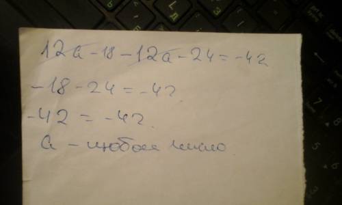 Реши уравнение: 3⋅(4a−6)−4⋅(3a+6)=−42