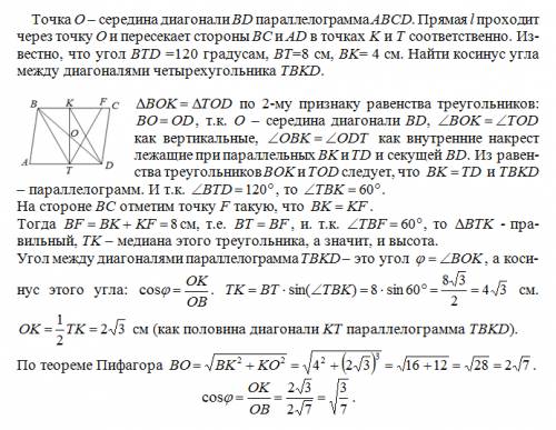 Точка о- середина диагонали bd параллелограмма abcd. прямая l проходит через точку о и пересекает ст