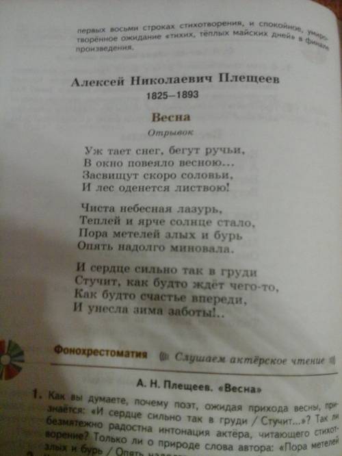 Как было написано стихотворение весна а.н. плещеев