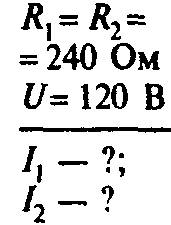 Напряжение в сети 120 в. сопротивление каждой из двух электроламп, включенных в эту сеть равно 240 о