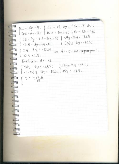 При каких значениях а , прямые 5х + ау=15 и 10х - 6у=5 пересекаются ? а) а= -18 б) а= -3