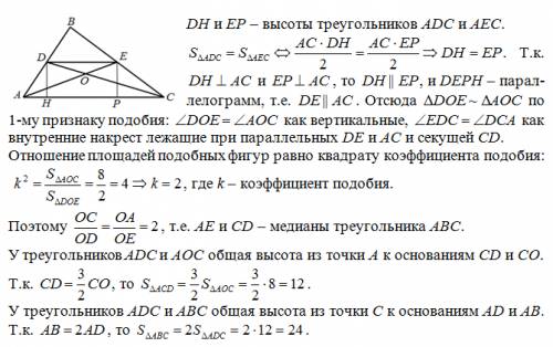 Втреугольнике abc, e принадлежит bc, d принадлежит ab, dc пересекает ae в точке o. s adc = s aec, s