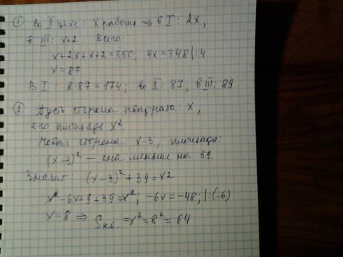 2на уравнение на заводе три цеха,в которых работает 350 человек.в первом цехе работает вдвое больше