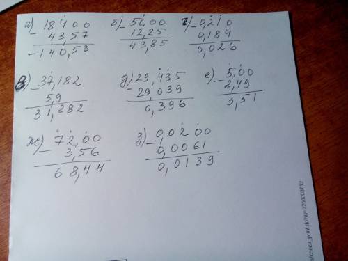 А)43,57-184 б)56-12,25 в) 37,182-5,9 г) 0,21-0,184 д)29,435-29,039 е)5-2,49 ж)72-3,56 з)0,02-0,0061