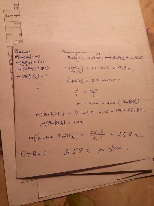 Рассчитайте массу 10%-го раствора ba(oh)2, который потребуется для полной нейтрализации 63 г. 30%-го