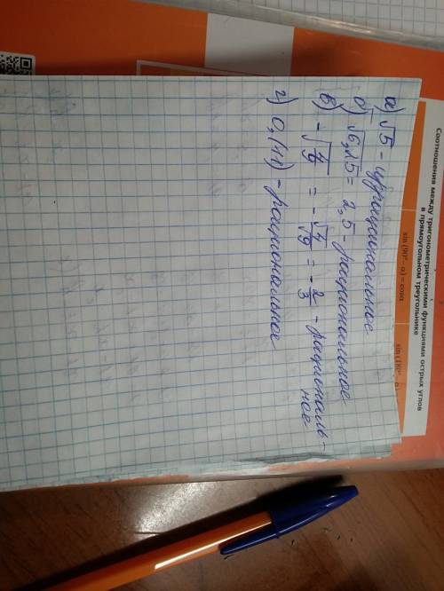 Какое число и рациональное ? а) корень из 5, б) корень из 6,25 , в) - (минус перед корнем) корень из