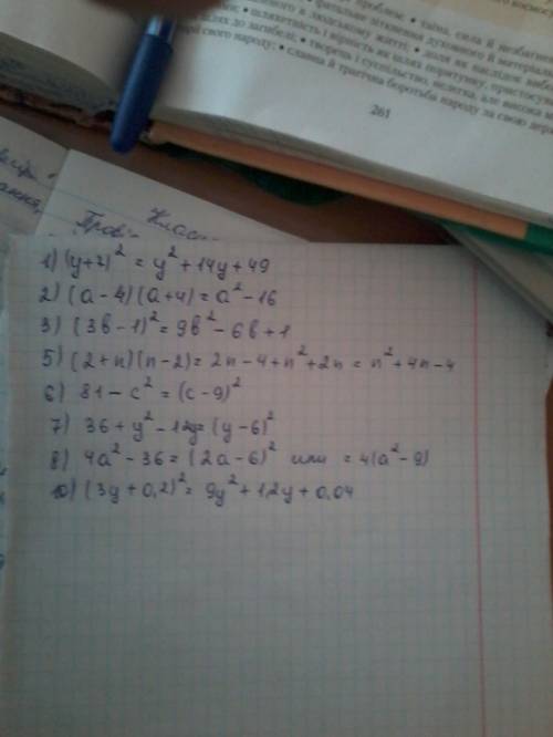 Разложите многочлен на множители: 1) (y+7)^2 2) (a-4)(a+4) 3) (3b-1)^2 4)25x^2-10x+1 5) (2+n)(n-2) 6