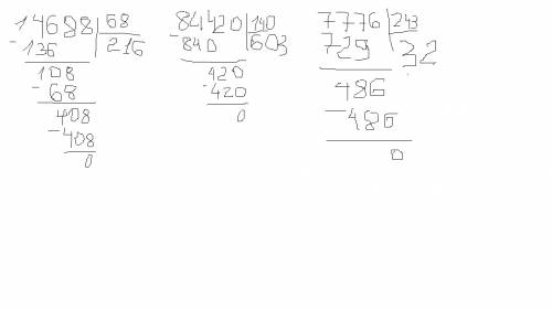 Вычислите 14688 поделить на 68 84420 поделить на 140 7776 поделить на 243