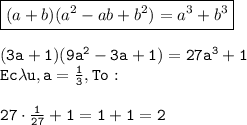 \boxed{(a+b)(a^2-ab+b^2)=a^3+b^3}\\\\\tt (3a+1)(9a^2-3a+1) =27a^3+1\\Ec\lambda u, a=\frac{1}{3}, To:\\\\27\cdot \frac{1}{27}+1=1+1=2