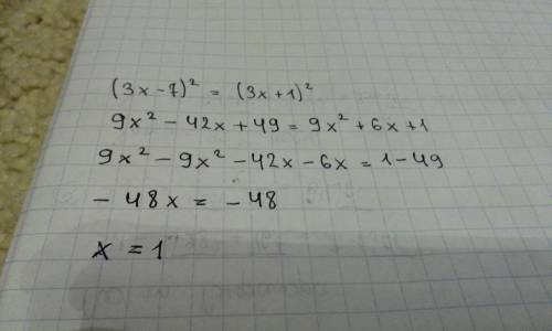 Найдите корень уравнения (3х-7)^2=(3х+1)^2