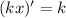 (kx)'=k