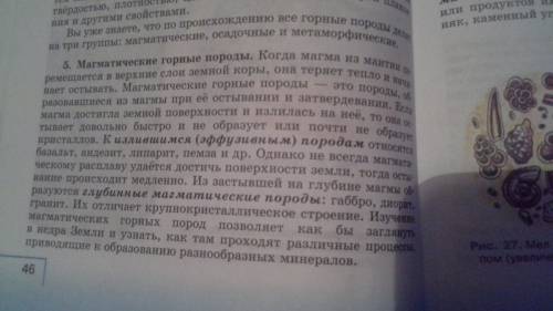 Гранит и базальт по происхождению 1.магматические 2.осадочные. 3.метаморфические.