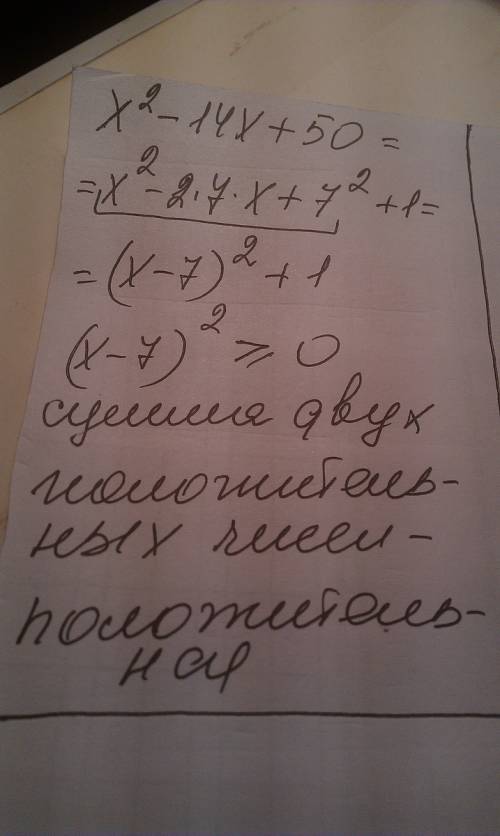 Докажмте что при любом значении x а) квадратный трехчлен x^2-14x+50 принимает лишь положительные зна