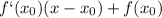 f`(x_{0})(x-x_{0})+f(x_{0})