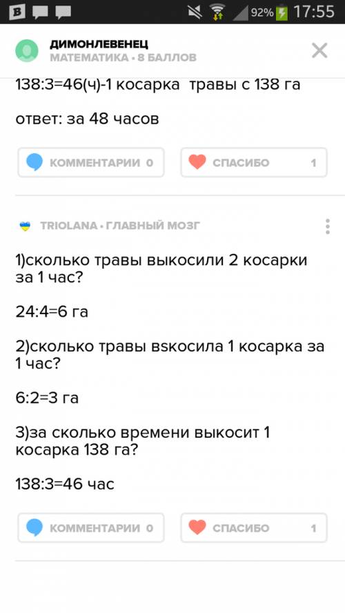 Двумя косарками за 4 часа скосили траву площадью 24 гектара.за сколько времени скосят траву одна кос