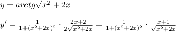 y=arctg\sqrt{x^2+2x}\\\\y'=\frac{1}{1+(x^2+2x)^2}\cdot \frac{2x+2}{2\sqrt{x^2+2x}}=\frac{1}{1+(x^2+2x)^2}\cdot \frac{x+1}{\sqrt{x^2+2x}}