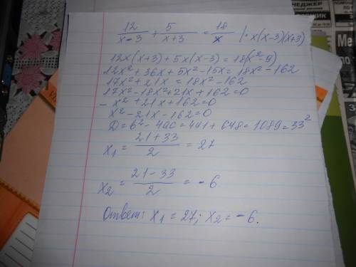 12/(x-3)+5/(x+3)=18/x /-дробная черта (это рациональная дробь)