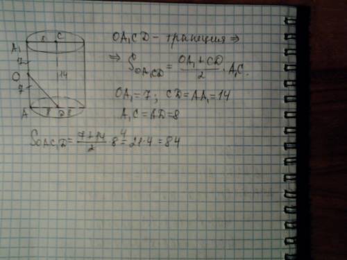 Изображен цилиндр ,длина диаметра основания которого равна 16 см. отрезок аа1-образующая цилиндра ,