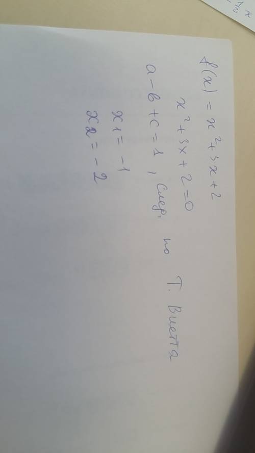 Решите уравнение f(x)=0,если f(x)=x2+3x+2