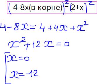 4-8х(в корне) = 2+х решите с проверкой одз