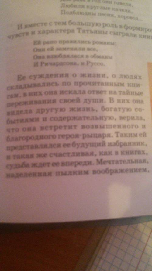 Под влиянием каких условий сформировался характер татьяны?