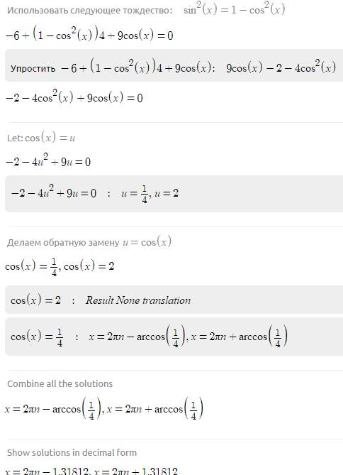 4sin во второй степени x+9cos x-6=0