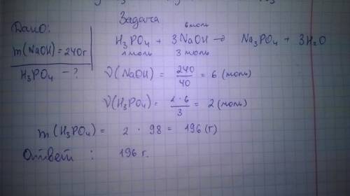 Какая масса ортофосфорной кислоты прореагирует с 240г гидроксида натрия