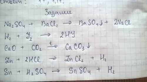 Составь уравнение : na2so4+bacl2,h2+y2,cao+co2,zn+hcl,sn+h2so4,mg+h20,хлорид натрия + нитрат серебра