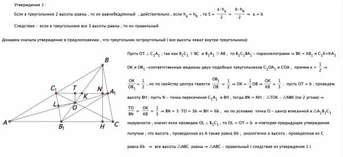 Точка пересечения медиан аа1, вв1,сс1 треугольника авс, является центром окружности, вписаной в треу