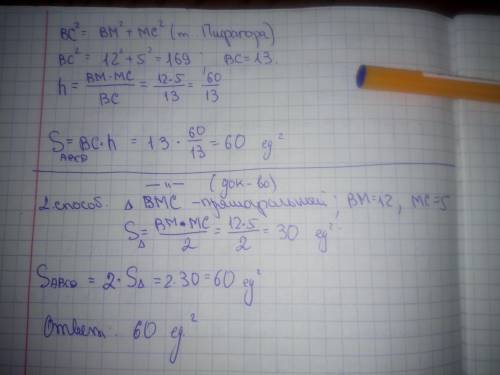 Abcd - параллелограмм. в.bm, cm - биссектрисы, bm = 12,cm = 5. найти площадь паралле-лограмма.ответ