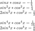 sinx*cosx=-\frac{1}2\\sin^2x*cos^2x=\frac{1}4\\2sin^2x*cos^2x=\frac{1}2\\\\sin^4x*cos^4x=\frac{1}{16}\\2sin^4x*cos^4x=\frac{1}8