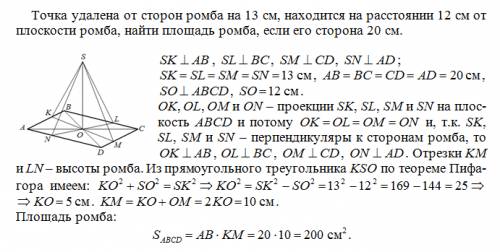 1)точка удалена от сторон ромба на 13 см,находится на расстоянии 12 см от плоскости,найти площадь ес