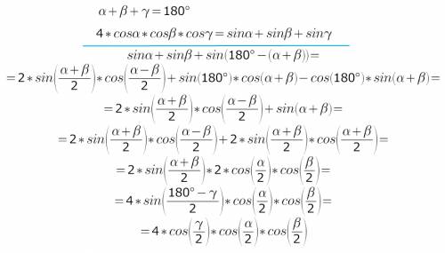 Докажите, что если альфа,бета,гамма - углы треугольника, то выполняется равенство: 4*cos(альфа/2)*co