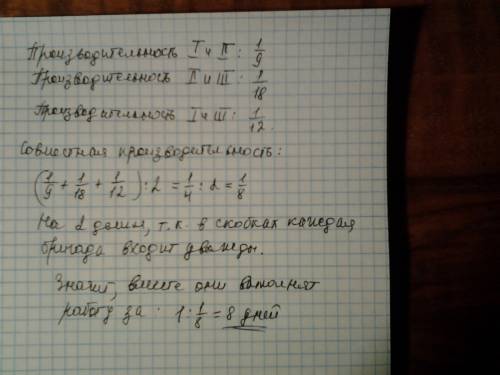 1и 2 бригада выполняют работу за 9 дней 2 и 3 за 18 а 1 и 3 за 12 дней. за сколько они вместе выполн