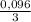 \frac{0,096}{3}