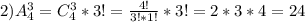 2) A_4^3=C_4^3*3!= \frac{4!}{3!*1!}*3!=2*3*4=24