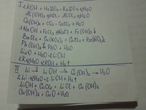 1. напишите уравнения следующих реакций: а) koh + h2so4 - б) al(oh)3 + hcl - в) ca(oh)2 + co2 - г)